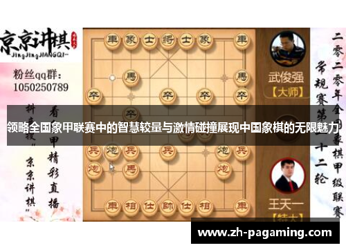 领略全国象甲联赛中的智慧较量与激情碰撞展现中国象棋的无限魅力