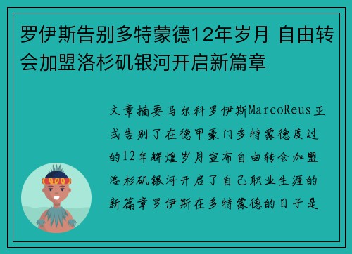 罗伊斯告别多特蒙德12年岁月 自由转会加盟洛杉矶银河开启新篇章