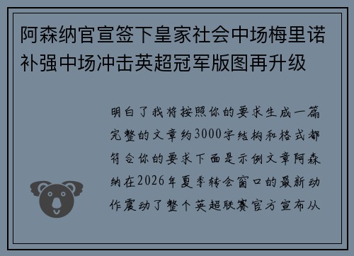 阿森纳官宣签下皇家社会中场梅里诺补强中场冲击英超冠军版图再升级