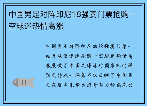 中国男足对阵印尼18强赛门票抢购一空球迷热情高涨