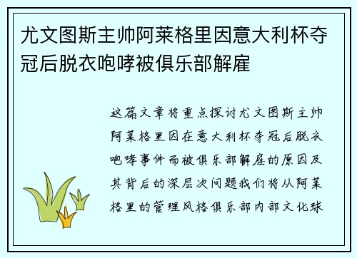 尤文图斯主帅阿莱格里因意大利杯夺冠后脱衣咆哮被俱乐部解雇
